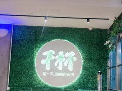 -木屋烧烤(创意园店)