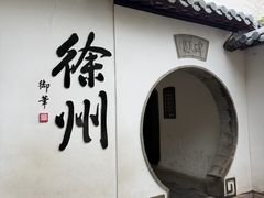 -乾隆行宫