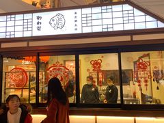 门面-粉粉乐鲷鱼烧(美罗城店)