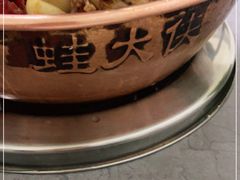 香辣牛蛙火锅大锅-蛙大侠香辣牛蛙火锅店(总店)