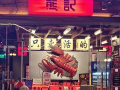 -熊记虾王·小龙虾(东晓南店)