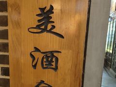 -东口码头·烧鸽子·鱼头泡饼·地方菜(金鹰悦城店)
