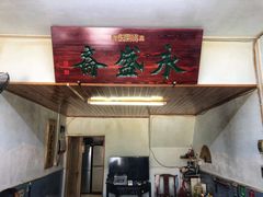 -永盛斋小吃(故宫店)
