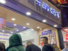 门面-一只酸奶牛(八一路店)