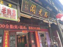 -正元阁影院足道SPA(鲁迅故里店)