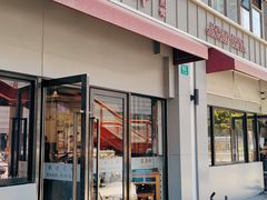 -东泰祥生煎馆(长宁路店)