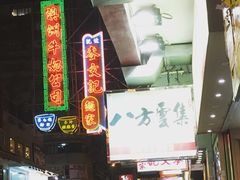 门面-麦文记面家(佐敦店)