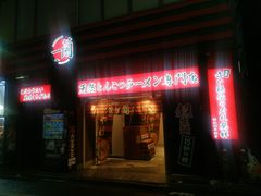 -一兰拉面(新宿中央东口店)
