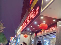 -郑喜旺烧烤(郑州总店)