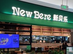 -新贝乐意大利餐厅(镇江苏宁广场店)