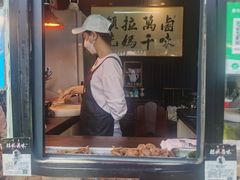 -清真拉妈卤味(回民街店)