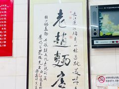 -老赵面店(大西路店)