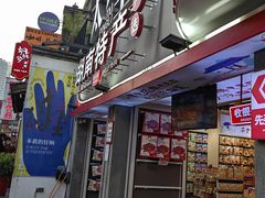 门面-黑色经典臭豆腐·湖南特产(太平街口店)