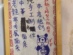 -老龙亭拉面店