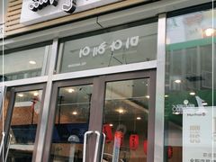 门面-鲜芋仙(高新万达广场店)