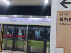 -七里庄(地铁站)