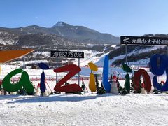 -太子岭滑雪场