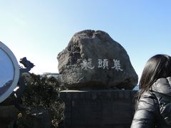 -龙头岩(Dragon Head Rock)