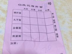 账单-武胜段记猪肝面(卓锦城店)