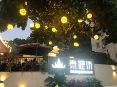 -泰堤坊(淡水体育馆店)