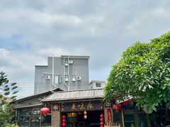 -美未居·老字号·地道顺德菜·桑拿鸡·鱼生(容桂店)