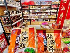 -长平腊味·潮汕特产