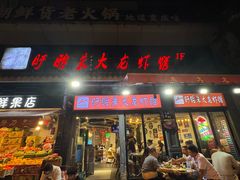 -盱眙朱大龙虾馆(粉巷店)