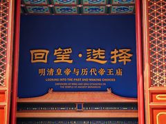 -历代帝王庙博物馆