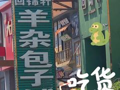-回锦轩(泉园店)