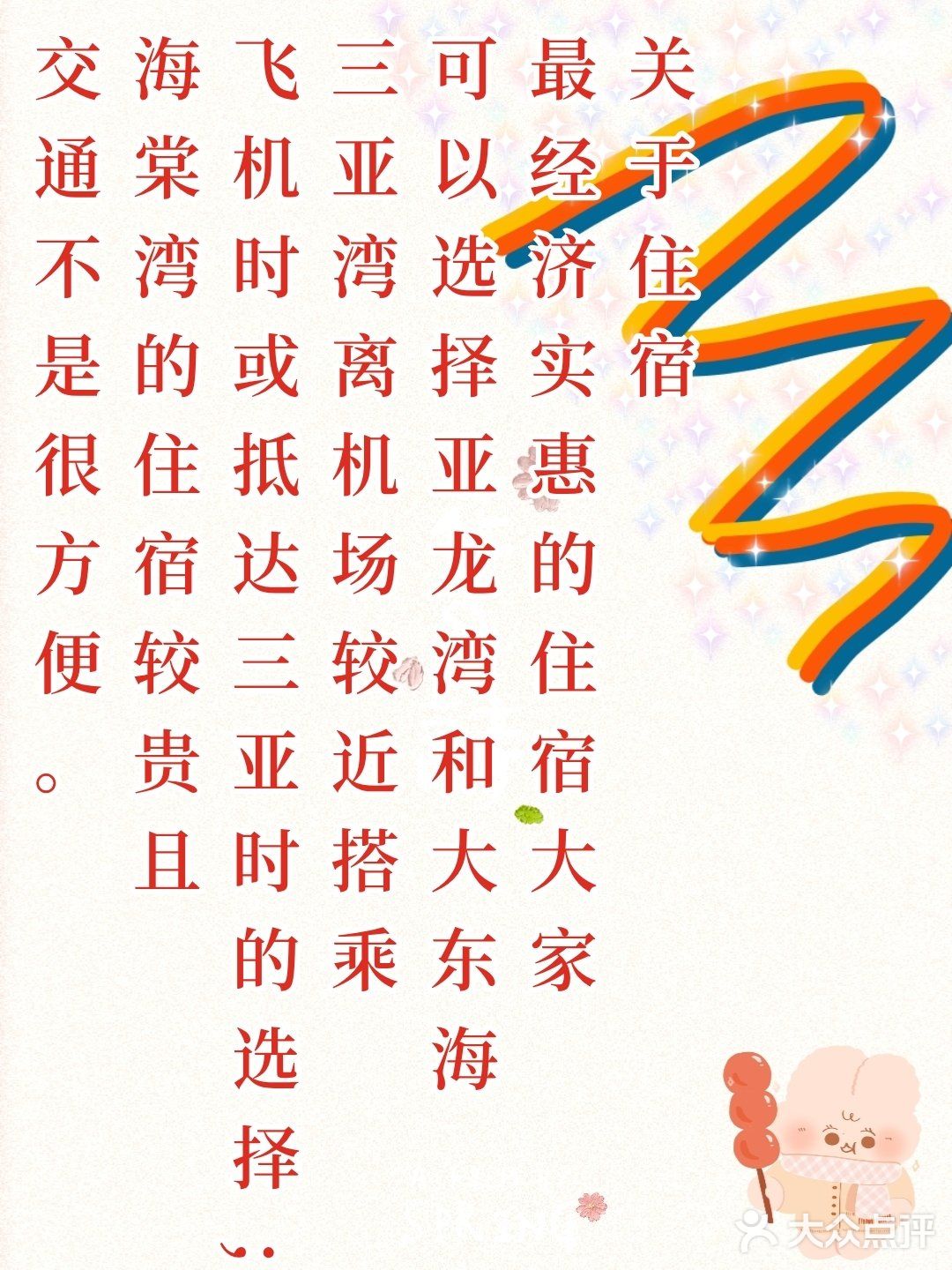👒三亚旅游最简攻略👒