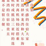 👒三亚旅游最简攻略👒