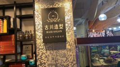 -麻林ML造型烫发染发接发