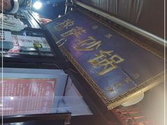 -清真·穆萨砂锅(大皮院店)