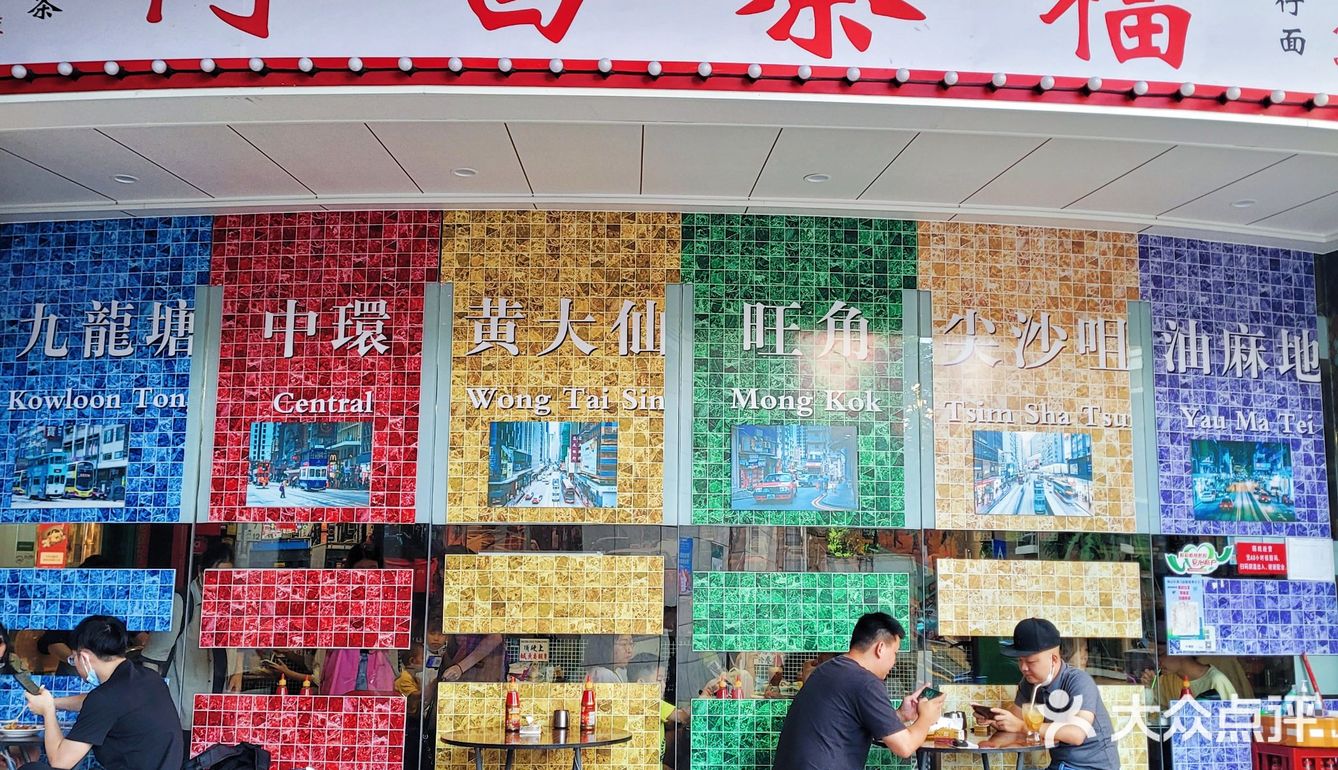 找到深圳地道的港式茶档啦，炒河粉绝了！