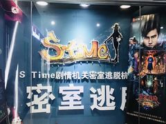 -S Team剧情密室(杭州龙翔桥店)