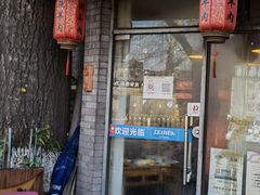 门面-裕德孚·非遗手切涮羊肉(东直门内大街店)