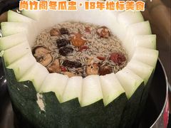 -尚竹阁冬瓜盅·18年地标美食(平洲店)