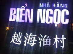 -越海渔村