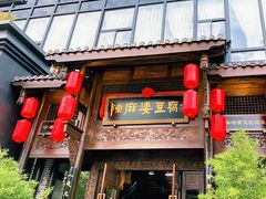 门面-陈麻婆豆腐总店