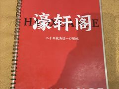 -濠轩阁特色生蚝火锅总店