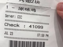 账单-肯德基(星河店)