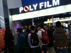 -保利国际影城(保利文化广场店)