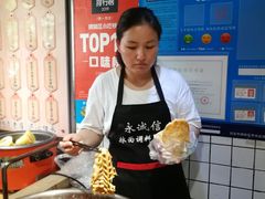 -三兄弟高炉烧饼