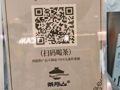 -茶月山·潮汕工夫茶饮(乐峰广场店)