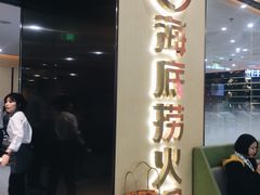 门面-海底捞火锅(天一广场亚细亚店)