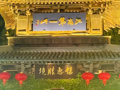 -惠山古镇·寄畅园