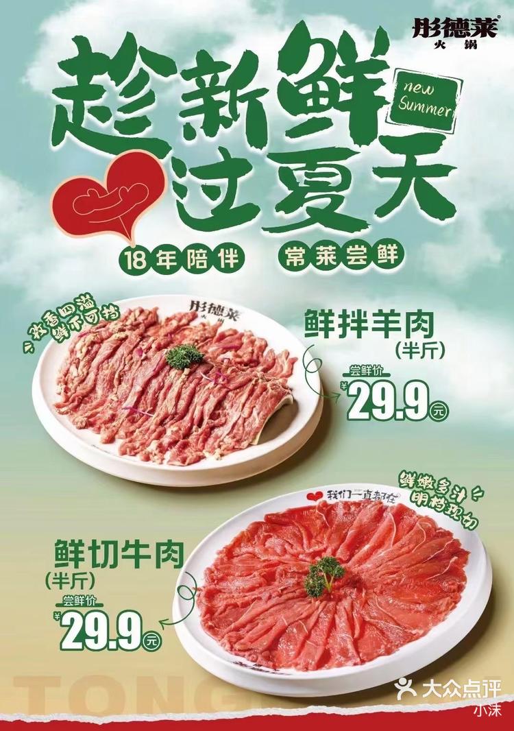 92 佳肴菜名 新出的半斤羊肉和牛肉真