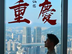-WFC会仙楼观景台