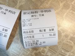 账单-荔银肠粉(广州天河华利路店)
