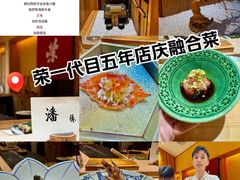 -荣一代目OMAKASE板前料理
